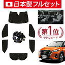 【7/16限定!最大全額2,700円引】【吸盤+6個】 キックス P15型 サンシェード カーテン 車中泊 グッズ シームレス ライト フルセット 1台分 e-power KICKS 車用カーテン カーフィルム カーシェード サイド カーテン セット フロント カーテン セット 日除け
