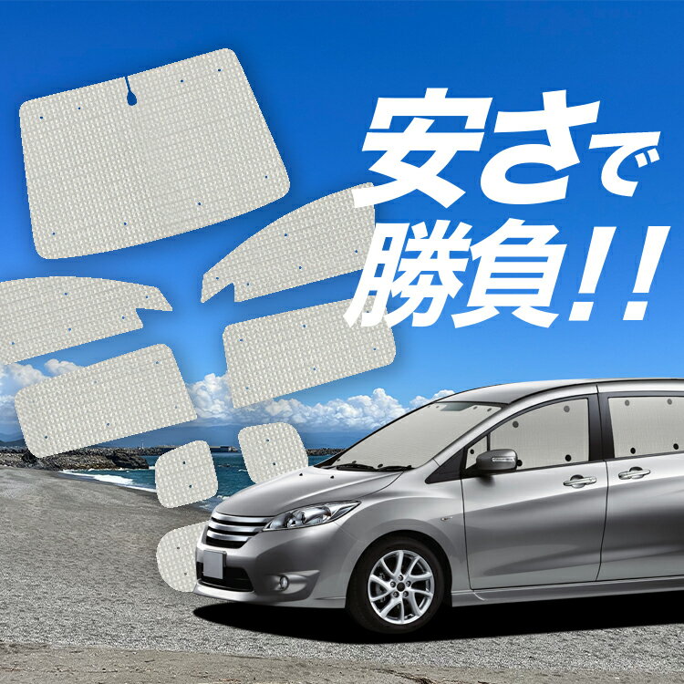 【国産/1台フルセット】【吸盤＋8個】 ラフェスタ B35型 サンシェード カーテン 車中泊 グッズ クラフトシェード クラフト サンシェード LAFESTA 車用カーテン カーフィルム カーシェード サイド カーテン セット フロント カーテン セット 日除け 専用 Lot No.01