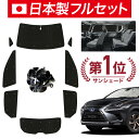 【7/28限定!最大全額2,900円引】【吸盤+5個】 NX300h NX300 サンシェード カーテン 車中泊 グッズ シームレス ライト フルセット 1台分...