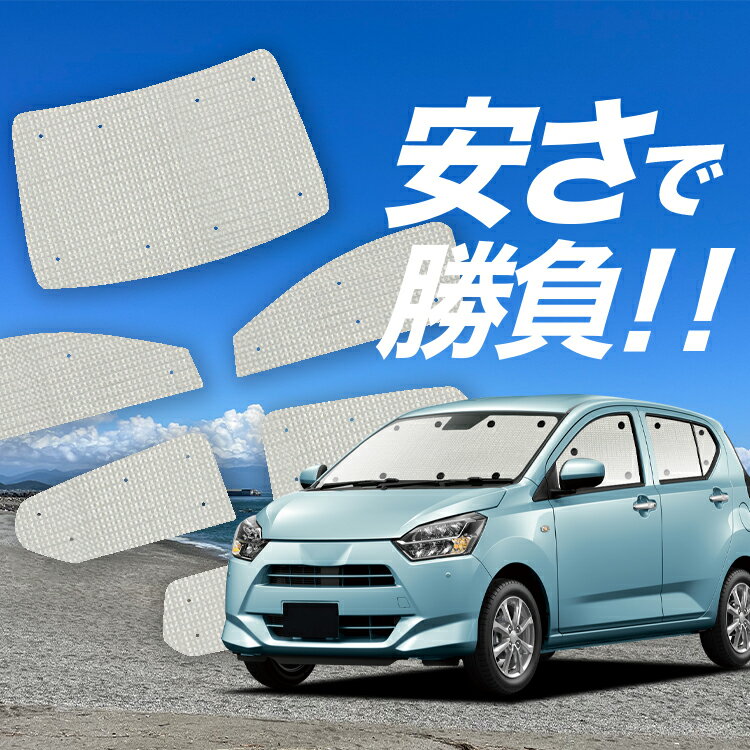 楽天市場】ミライース 日除けの通販 楽天市場】ミライース 日除けの通販