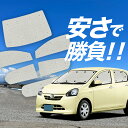 【国産/1台フルセット】 ミライース LA300/310系 サンシェード カーテン 車中泊 グッズ クラフトシェード クラフト サンシェード MIRA ES 車...