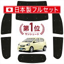 【7/27限定!最大全額2,900円引】 ミライース LA300/310系 サンシェード カーテン 車中泊 グッズ シームレス ライト フルセット 1台分 MI...