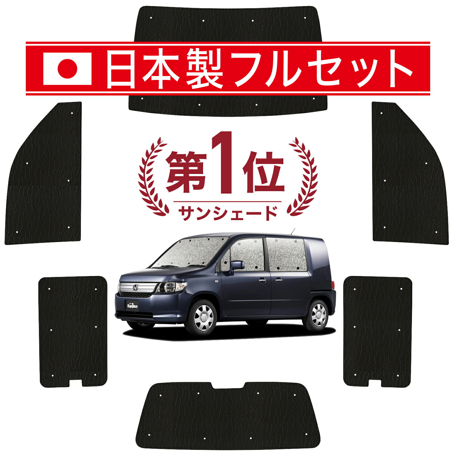 モビリオ スパイク GK1/2系 サンシェード カーテン 車中泊 グッズ シームレス ライト フルセット 1台分 ハイブリッド 車用カーテン カーフィルム カーシェード サイド カーテン セット フロント カーテン セット 日除け Lot No.00