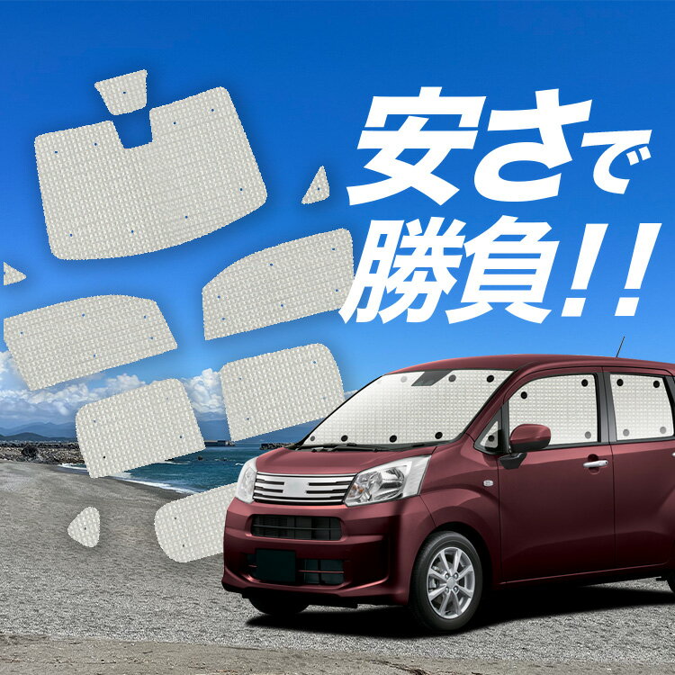 【国産/1台フルセット】【吸盤＋4個】 ムーヴ ムーヴカスタム LA150S/160S系 サンシェード カーテン 車中泊 グッズ クラフトシェード クラフト サンシェード 車用カーテン カーフィルム カーシェード サイド カーテン セット フロント カーテン セット 日除け 専用 Lot No.01