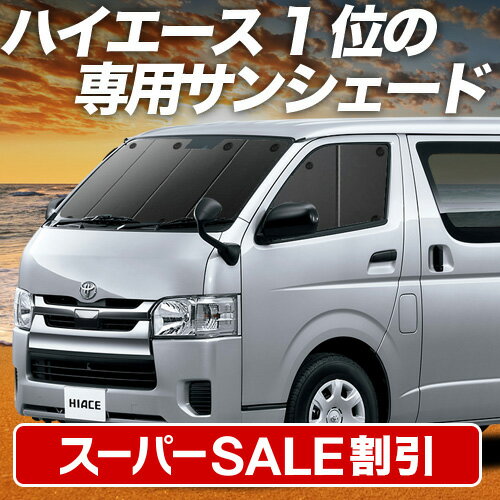 田中 ハイエース　サンシェード　　10人乗りハイエース　替吸盤5つ付 田中 ハイエース サンシェード 10人乗りハイエース 替吸盤5つ付