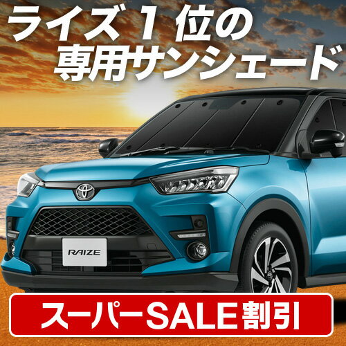 楽天市場】トヨタ ライズ（日除け用品｜アクセサリー）：車用品