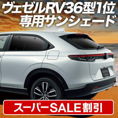 新型ヴェゼル専用 黒　PVサンシェード　フロント、リア、サイドセット6枚 car934_01.jpg