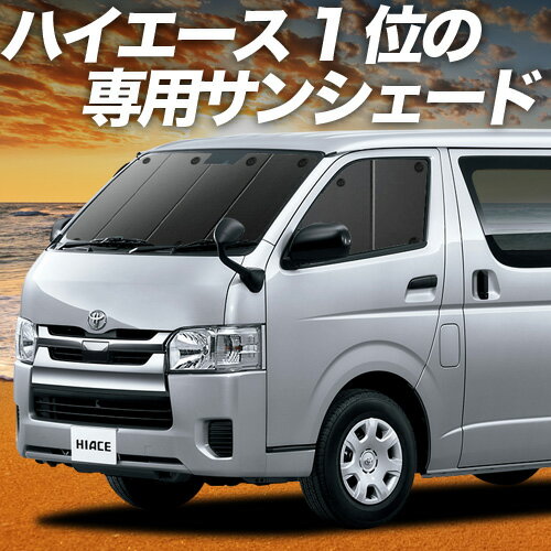 楽天市場】ハイエース サンシェード 趣味職人の通販 楽天市場】ハイエース サンシェード 趣味職人の通販