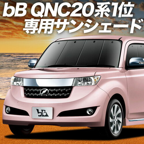 楽天市場】bb qnc(サンシェード|日除け用品):アクセサリー 楽天市場】bb qnc(サンシェード|日除け用品):アクセサリー