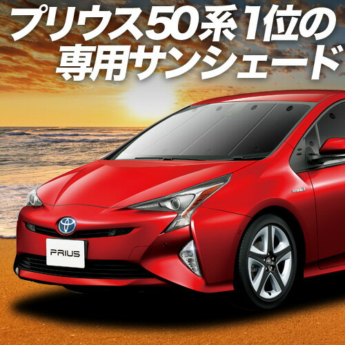楽天市場】プリウス 50系 前期(サンシェード|日除け用品 楽天市場】プリウス 50系 前期(サンシェード|日除け用品