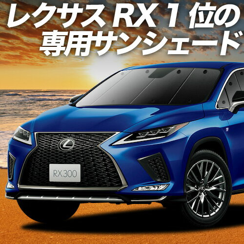楽天市場】レクサス rx 純正 サンシェードの通販 楽天市場】レクサス rx 純正 サンシェードの通販