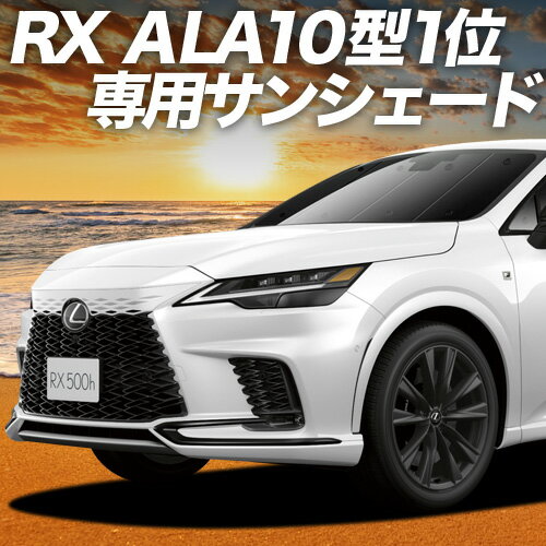 楽天市場】レクサスrx 純正 サンシェードの通販 楽天市場】レクサスrx 純正 サンシェードの通販