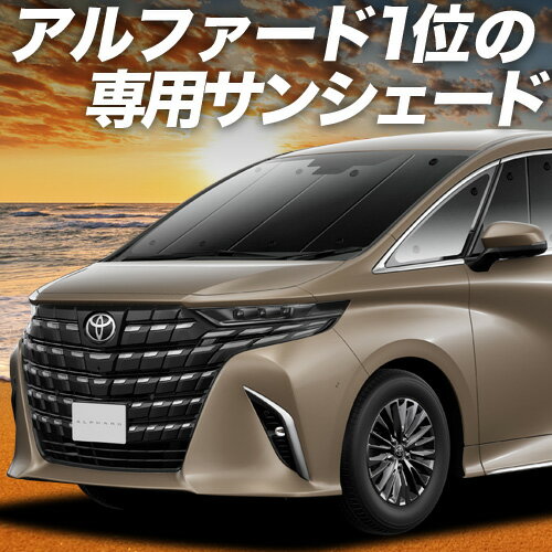 楽天市場】趣味職人 サンシェード ヴェルファイアの通販 楽天市場】趣味職人 サンシェード ヴェルファイアの通販