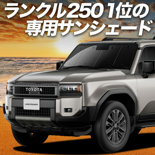 ランドクルーザー 250 ランクル250 [モデリスタ]サンシェード(1