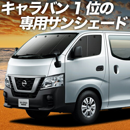 楽天市場】nv350シェードの通販