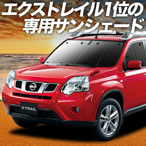 楽天市場】【4/25限定！最大全額3,800円引】 エクストレイル T31