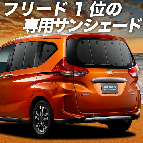 楽天市場】車中泊 サンシェード フリードの通販 楽天市場】車中泊 サンシェード フリードの通販