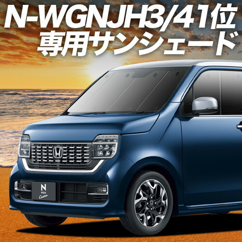楽天市場】n-wgn jh3 サンシェードの通販 楽天市場】n-wgn jh3 サンシェードの通販