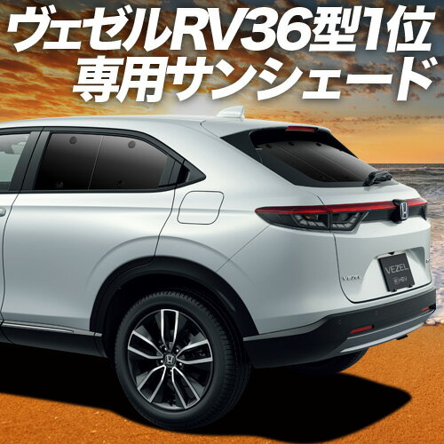 楽天市場】新型ヴェゼル サンシェードの通販