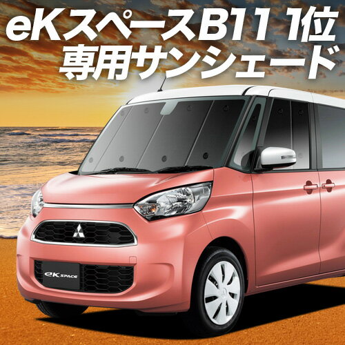 楽天市場】ekスペースカスタム サンシェードの通販 楽天市場】ekスペースカスタム サンシェードの通販