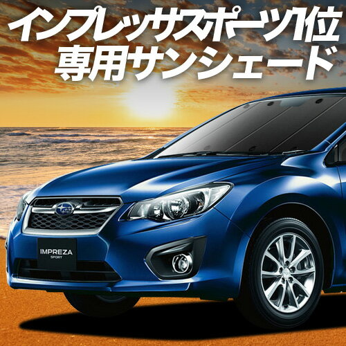 【6/15限定！最大全額3,500円引】 インプレッサスポーツ GP系 サンシェード カーテン 車中泊 グッズ フロント IMPREZA SPORT 車用カーテン カーフィルム カーシェード サイド カーテン セット フロント カーテン セット 日除け 専用 Lot No.02