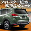 【10/25限定!最大全額3,800円引】 フォレスター SK9/SKE/SK5型 サンシェード カーテン 車中泊 グッズ ..