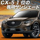【10/28限定!最大全額2,900円引】 CX-5