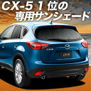 【10/28限定!最大全額2,900円引】 CX-5