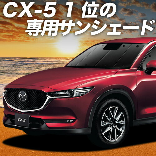 楽天市場】cx-5 サンシェードの通販