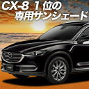 【10/28限定!最大全額2,900円引】 CX-8