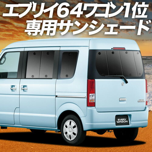 楽天市場】da64w サンシェードの通販