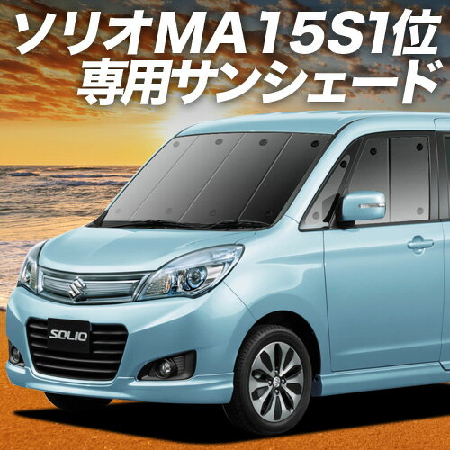 アイズ製 マルチシェード ソリオ MA46S - メルカリ