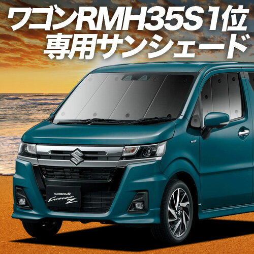 楽天市場】ワゴンr mh55(サンシェード|日除け用品 楽天市場】ワゴンr mh55(サンシェード|日除け用品