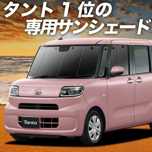 楽天市場】タントカスタム la660s サンシェードの通販 楽天市場】タントカスタム la660s サンシェードの通販