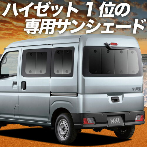 楽天市場】ハイゼット サンシェードの通販 楽天市場】ハイゼット サンシェードの通販