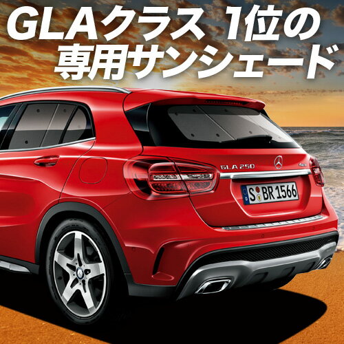 楽天市場】ベンツ gla サンシェードの通販