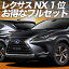【10/30限定!最大全額3,500円引】 NX300h NX300 サンシェード カーテン 車中泊 グッズ フルセット NX ..
