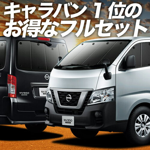 楽天市場】キャラバン nv350の通販 楽天市場】キャラバン nv350の通販