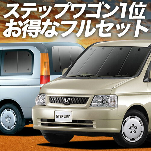 楽天市場】ステップワゴン カーテン rfの通販