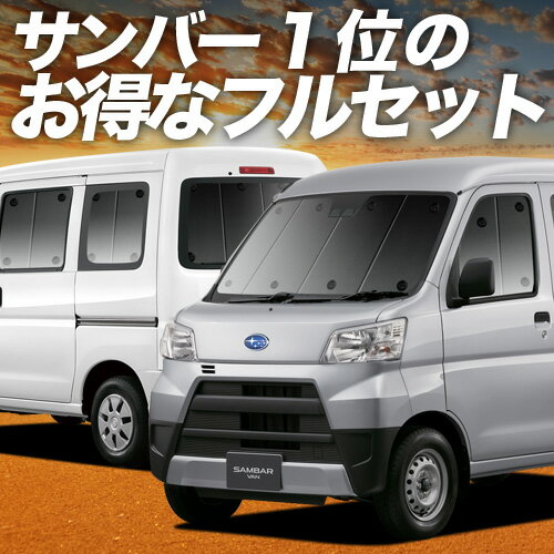 Amazon.co.jp: 趣味職人 プライバシー サンシェード 車 サンバー