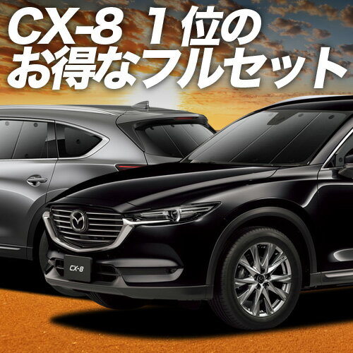 楽天市場】アイズ サンシェード cx8の通販 楽天市場】アイズ サンシェード cx8の通販