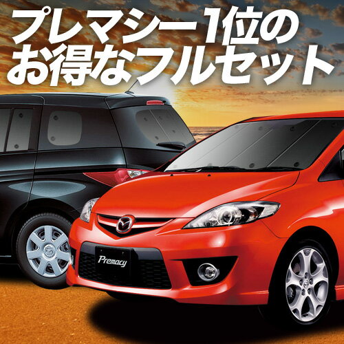 楽天市場】プレマシー 車中泊（アクセサリー｜車用品）：車用品