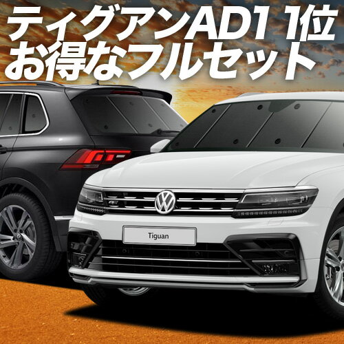 楽天市場】ティグアン サンシェードの通販