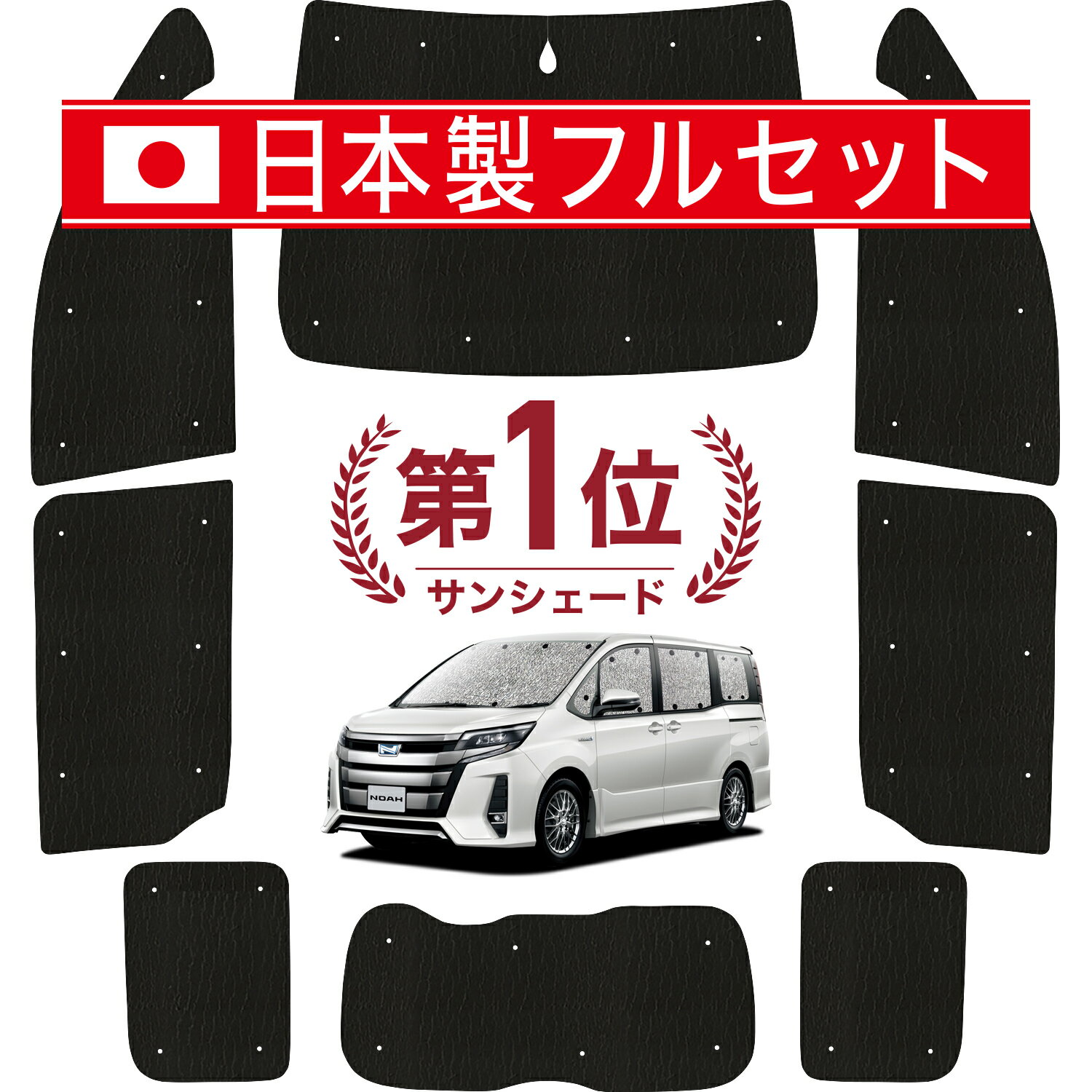 【国産/1台フルセット】 ノア 80系 ヴォクシー 80系 