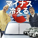 【次世代のサンシェード】【吸盤＋5個】 ノア ヴォクシー 80系 フロント サンシェード 車 フロントガラス ワイヤーシェード サイド NOAH VOXY ZWR80 ZRR85 ハイブリッド カーテン 日除け 日よけ 断熱 紫外線 UVカット 遮光 夏 車中泊 ワンタッチ 傘