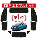 【7/16限定!最大全額2,700円引】 新型 ノート E13系 e-POWER サンシェード カーテン 車中泊 グッズ シームレス ライト フルセット 1台分...