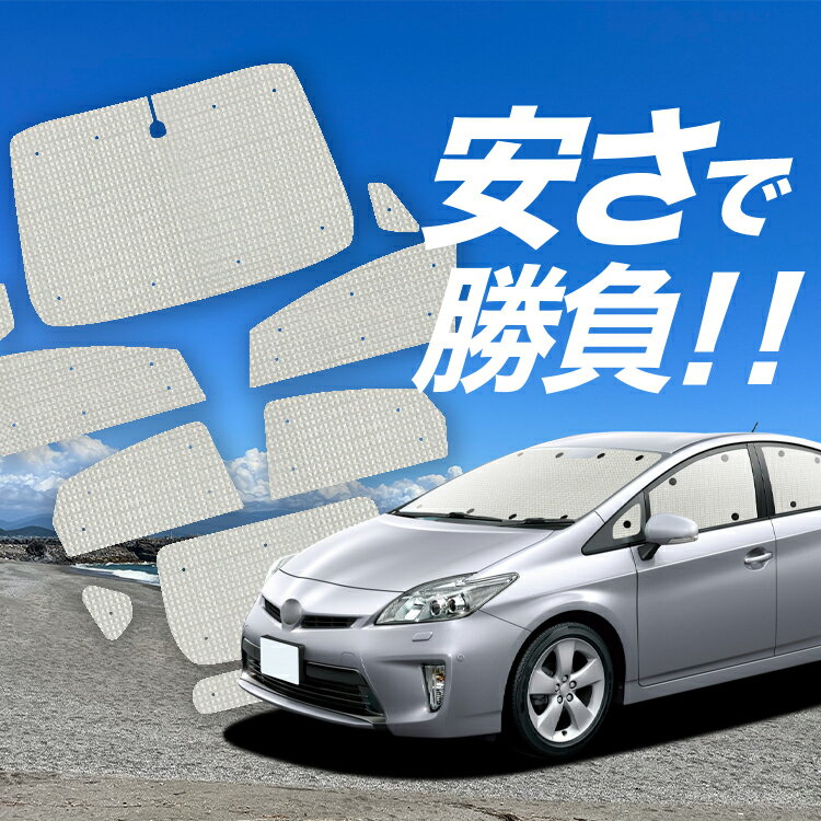 楽天市場】プリウス 車中泊 シェード zvw30の通販 楽天市場】プリウス 車中泊 シェード zvw30の通販