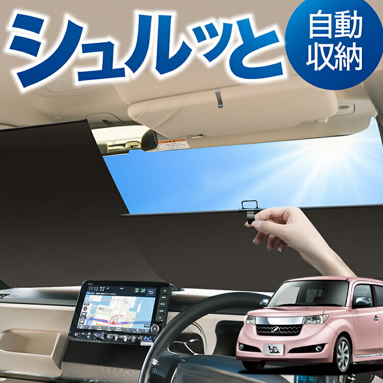 ロール サンシェード ロール式 サンシェード bB QNC20系 QNC21系 QNC25系 フロント サンシェード ロール スクリーン ロール シェード 常時 設置 カーテン 車 車中泊 目隠し 日除け 日よけ 紫外線 断熱 遮光 夏 対策 暑さ 熱さ Lot No.04