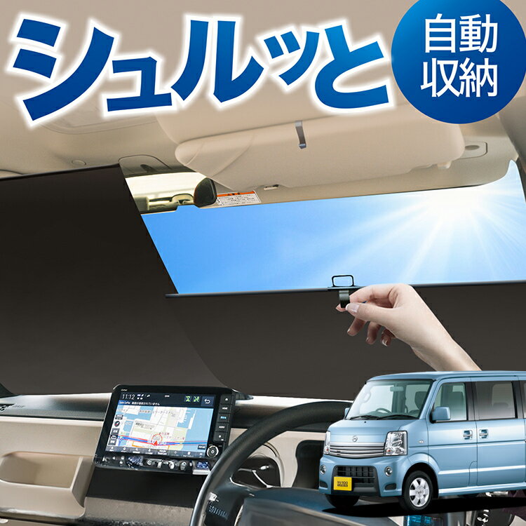 樂天商城 - ロール サンシェード ロール式 サンシェード NV100クリッパーリオ DR64W系 NV100 CLIPPER RIO 対応 フロント サンシェード ロール スクリーン ロール シェード 常時 設置 カーテン 車 車中泊 目隠し 日除け 日よけ 断熱 遮光 夏 対策 暑さ 熱さ Lot No.04