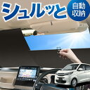 ロール サンシェード ロール式 サンシェード 新型 eKワゴン B33/36W型 eK WAGON B33 B36W フロント サンシェード ロール スクリーン ロール シェード 常時 設置 カーテン 車 車中泊 目隠し 日除け 日よけ 紫外線 断熱 遮光 夏 対策 暑さ 熱さ Lot No.05